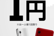 【悲報】楽天モバイル、端末を1円でバラマキしはじめる