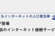 1999年のインターネット普及率ｗｗｗｗ