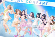 スクエニのVTuberアイドルグループ『GEMS COMPANY』12月7日のライブをもって現体制の活動に区切りへ…今後の活動については後日発表