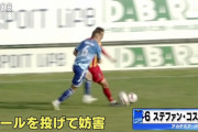 海外サッカーで珍プレー　ボールにボールを投げる妨害行為ｗｗｗｗ