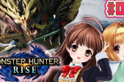 『シスタープリンセス』公式が『モンハンライズ』を実況プレイｗｗｗ