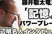 渡辺明名人「藤井竜王が今やっているのは、『どれでもどうぞ』というパワープレーで、ハハハッ」