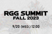セガ『RGG SUMMIT FALL 2023』9月20日12時より配信決定！「龍が如く」スタジオの最新情報をお届け