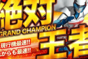 【新台】P真速のガッチャマン Infini-T Forceの資料＆スペック情報！絶対王者！スピードレースに終止符！