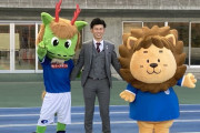 水戸ホーリーホックに東部燃焼株式会社のマスコット「モユ太」が期限付き移籍決定　ホーリーくんと一緒にイベント参加へ