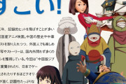 【謎】中国アニメ、急成長も世界で全く人気が出ない。どうして…