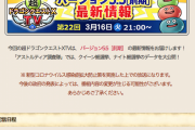 今夜のDQXTVは最低でもこれぐらいはして欲しいよな