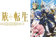 【悲報】日本のアニオタ、異世界物アニメが嫌いすぎる → なぜ未だにテンプレ異世界ものが溢れかえっているのか？その理由ｗｗ