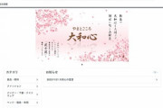中国･ロシア･北朝鮮要素を排除した日本人のための通販サイト｢大和心｣が爆誕ｗｗｗｗｗ