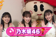 【乃木坂46】珍しい3人が登場！