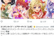【朗報】ミリオンライブさん、ツイート2倍で課金が2倍される真実に気づいてしまう