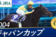 ウマ娘新規のワイ、2004年のジャパンカップ観て衝撃受ける