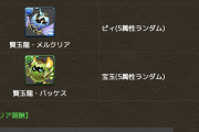 【パズドラ】イースターエッグハント周回する価値ある？最大でタマゴ3体出現