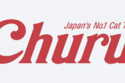 【?】エンゼルス球場に「ちゅ～る」広告　静岡のいなば食品スポンサー契約