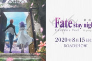 【悲報】Fateの映画、客が臭いと話題に