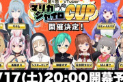 神楽すず主催のマリカ大会開催決定！