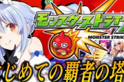 【モンスト】※話題※意外とモンストやってるホロメンいるんだなwwwwwwww