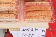【画像】沖縄のクッソキモい謎の食べ物ｗｗｗｗｗｗｗｗｗｗｗｗｗｗｗｗｗｗｗｗｗｗｗｗｗｗｗｗｗｗ