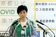 【速報】東京都の小池知事、病床使用率２０％で「まん防」 ５０％で「緊急事態宣言」要請検討❓❗