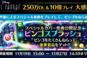 【ミューパレ】(21/11/19)2回目となる「ビンゴスプラッシュ」が開催！ 追加新曲に「ハクナ・マタタ (feat. Kohei Amasaki)」「フレンド・ライク・ミー (feat. Takuma Nagatsuka)」の2曲が登場！！