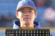 ベイスターズ 3－0 バファローズ　関根宮﨑のタイムリーと牧のソロHRで3得点！ 中川颯、古巣相手に5回無失点！リリーフ陣も無失点で完封リレー
