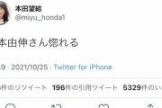 【悲報】本田望結ちゃん、うっかりSNSで”意中の男性”を公表してしまう…
