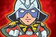ガンダムマンチョコを語ろう！