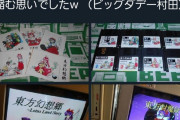 東方旧作5タイトル150万円（税込）