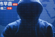 【朗報】高市総理、サイバーセキュリティの本を出していた　しかも“PHP”から