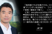 橋下徹「戦う前に一般市民を退避させる交渉をすることが戦争指導者の使命だ。」