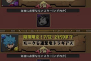 新規さん「どうにかして黒メダル3枚入手する方法教えてくださいっ！！なんでもしますから！」【パズドラ】