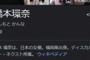 橋本環奈「週４でラーメン食ってる。昨日も１人で焼き鳥屋で飲んでたｗｗ」