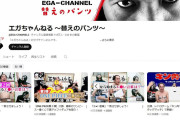 【驚愕】江頭2:50さんのYouTube、サブチャンネルでもたまに100万再生突破してしまう