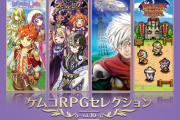 『ケムコ』とかいう会社が量産してる謎のRPGっておもしろいの？