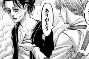 【悲報】進撃の巨人、歴史に残ると騒いだのに最終回が賛否だらけにｗｗｗｗｗ