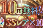 【グラブル】無料ガチャルレ2日目、恒常の時はガチャピンムックどっちを選んでる？ / SSR10個確定は実際こんな感じ