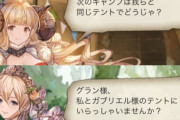【グラブル】どっちのテントに行きたい！？アニラたち十二神将とエウロペに悩まされるグラジー