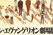 【卒業できません！】「エヴァンゲリオン」新作アニメ制作決定。庵野秀明氏が企画・脚本・総監修