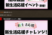 【パズドラ】イベント自粛要請解除までやらないかも？新生活応援イベントも延期した理由