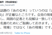 【朗報】石井GM=『あのGM』、間違いだった