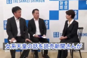 国民民主党さん　これから女系天皇について党内で議論して決めていくと山尾しおりにバラされて大炎上中　支持していた人達ドン引きして見限り始める