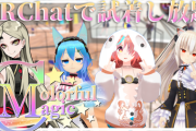 VRChatで試着できるワールドのレポート配信！『のらちゃん何着てもえちちやんけ』