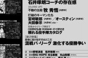 【終わり】7日発売の週ベ、ベイスターズ特集ｗｗｗｗｗｗｗ