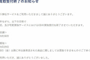ゲオ、ＣＤ買い取り終了へ「ＣＤとかもう再生できる環境持ってる人いないでしょ」 |  調べたら今こんな感じらしい