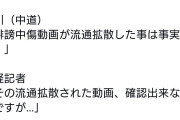 中革連・小川氏「中傷動画の拡散は事実！」→産経記者「証拠は？」→黙り込む  [7/3]