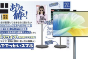 【朗報】ドン・キホーテ、27インチでAndroid搭載の「まるででっかいスマホ」発売。価格は8万7978円
