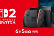【急募】「#私の考える最強転売対策」を教えて──ノジマが意見募集　Switch2販売方法を巡り