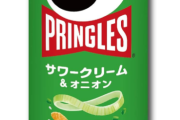 プリングルスさん、ガチのマジで意味不明な広告を打つ