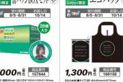 【朗報】LAWSON「欅坂46・日向坂46 キャンペーン」の詳細ｷﾀ━━━━(ﾟ∀ﾟ)━━━━ｯ!!
