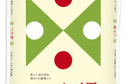 世界一美味い米、｢つや姫｣に決まるWWWWWWWWWWWWWWWWWWWWWW